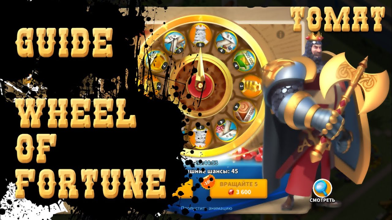 Очень дорогое КОЛЕСО! Гайд | Rise of Kingdoms | TOMAT #riseofkingdoms #rok #lilith #райсофкингдом