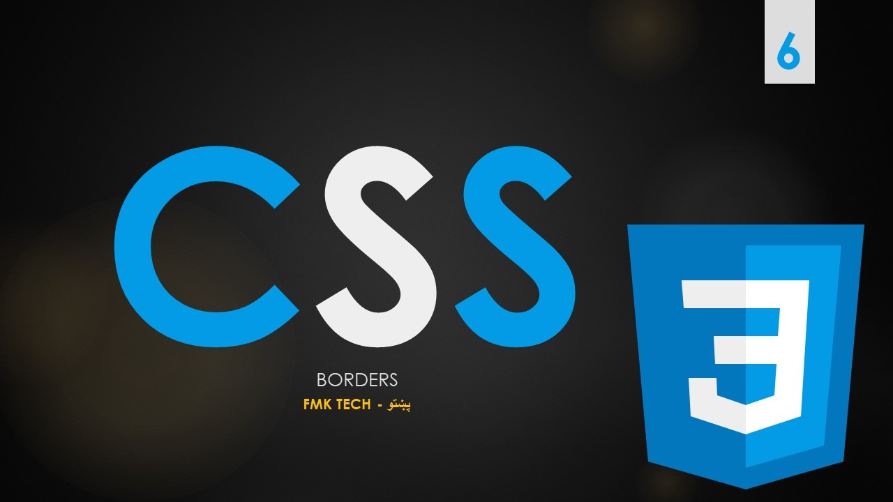 CSS in Pashto | Borders in CSS 06 | FMK Tech - پښتو