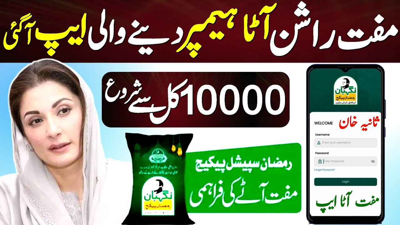 10000 Check App Muft Ataa 8171 || Muft Rashan Program Ehsas Program 8171 Ramzan Relief Package 2024