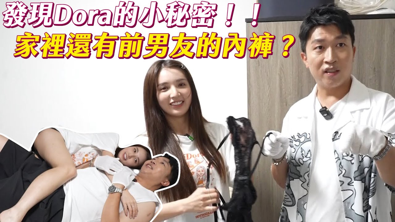 【來去婆家】Dora家裡有不可告人小祕密！！來去婆家首次送上豪華大禮！！穿這樣上菜令人噴爆鼻血！！     #張立東  #來去婆家#Dora