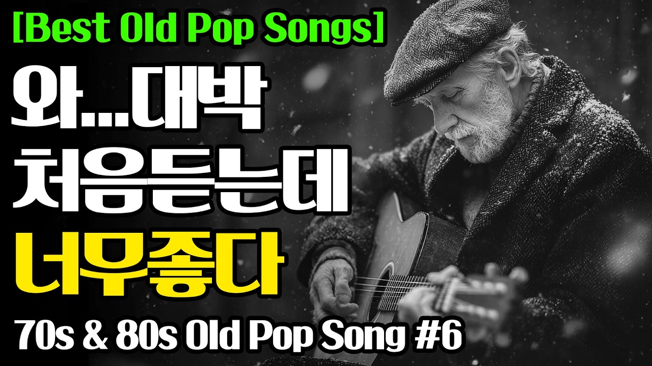 🎧한번 들었는데, ☕하루종일 마음이 차분해지는 겨울 감성 팝송모음 (🕑12시간 연속재생) 🎵올드팝송ㅣ추억의팝송ㅣ7080팝송ㅣ감미로운팝송 #힐링팝송 #7080음악