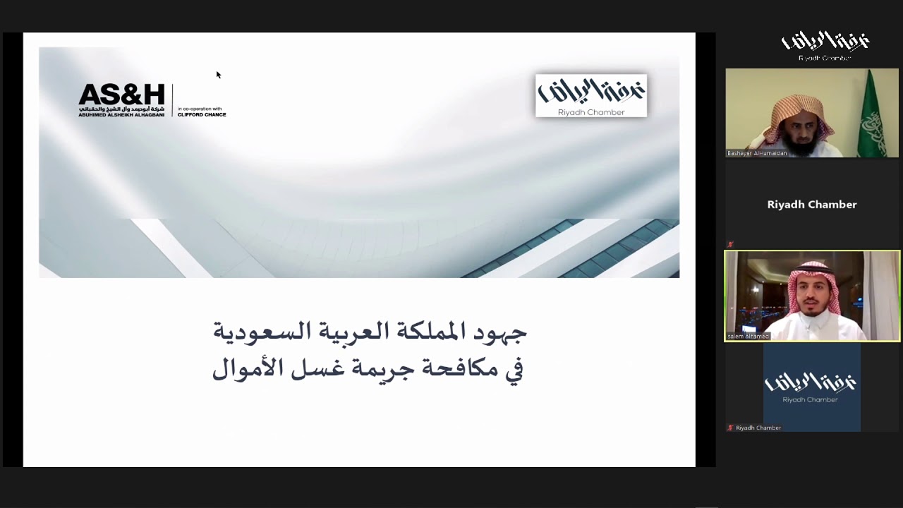 محاضرة | الالتزام ومكافحة جريمة غسل الأموال في مهنة المحاماة