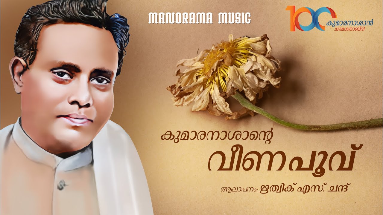 Veenapoovu | വീണപൂവ് ‌| Kumaranasan | Rhithwik S Chand | So New Ideas