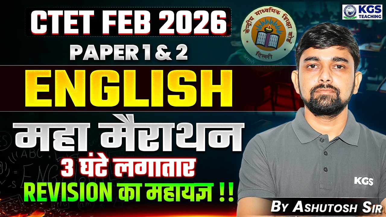 CTET Feb 2026 Paper 1 & 2 English महा मैराथन 3 घंटे लगातार Revision का महायज्ञ!! | by Ashutosh Sir