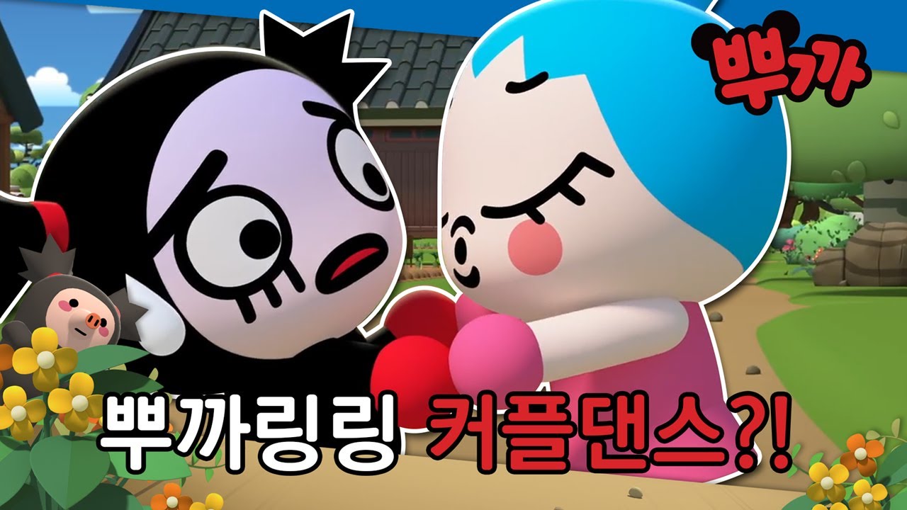 [Pucca] Highlights #7-1 The Dance of the Ruby Slippers | Tooniverse Animation