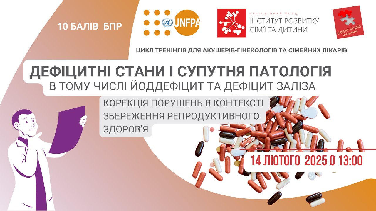 Цикл тренінгів для акушерів-гінекологів та сімейних лікарів. Тренінг №20