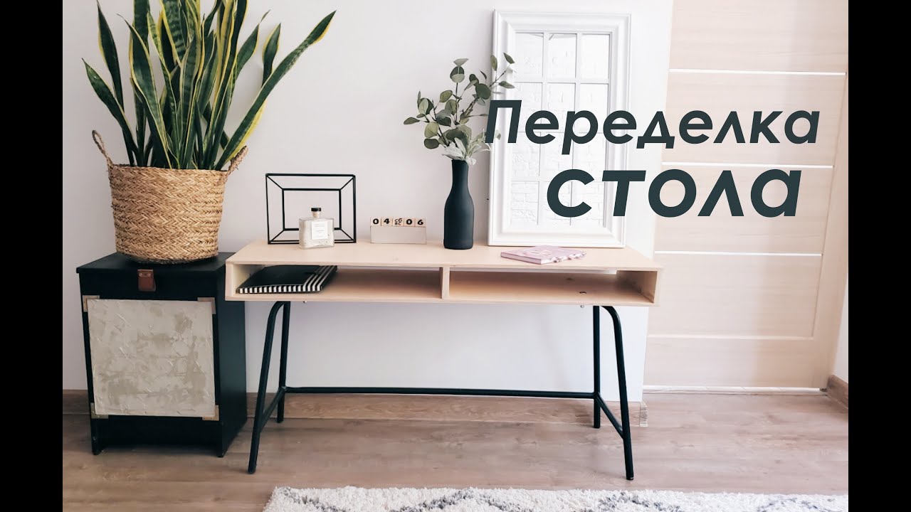 Новая жизнь СТАРОГО СТОЛА / Переделка