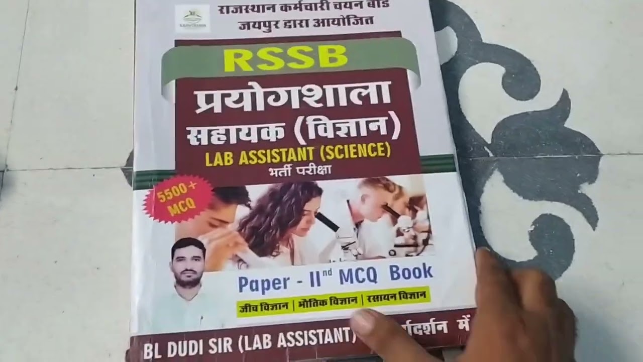 Best book for lab assistant exam, Book review for प्रयोगशाला सहायक science #labassistant #rssb #book
