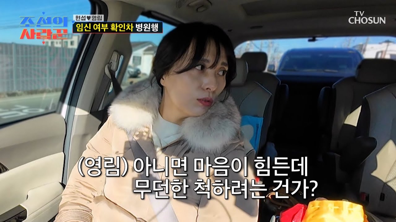 조마조마💧 간절하게 바랐던 임신 여부 확인을 앞두고 불안한 부부🥺 TV CHOSUN 260223 방송 | [ 조선의 사랑꾼］ 110회 | TV조선