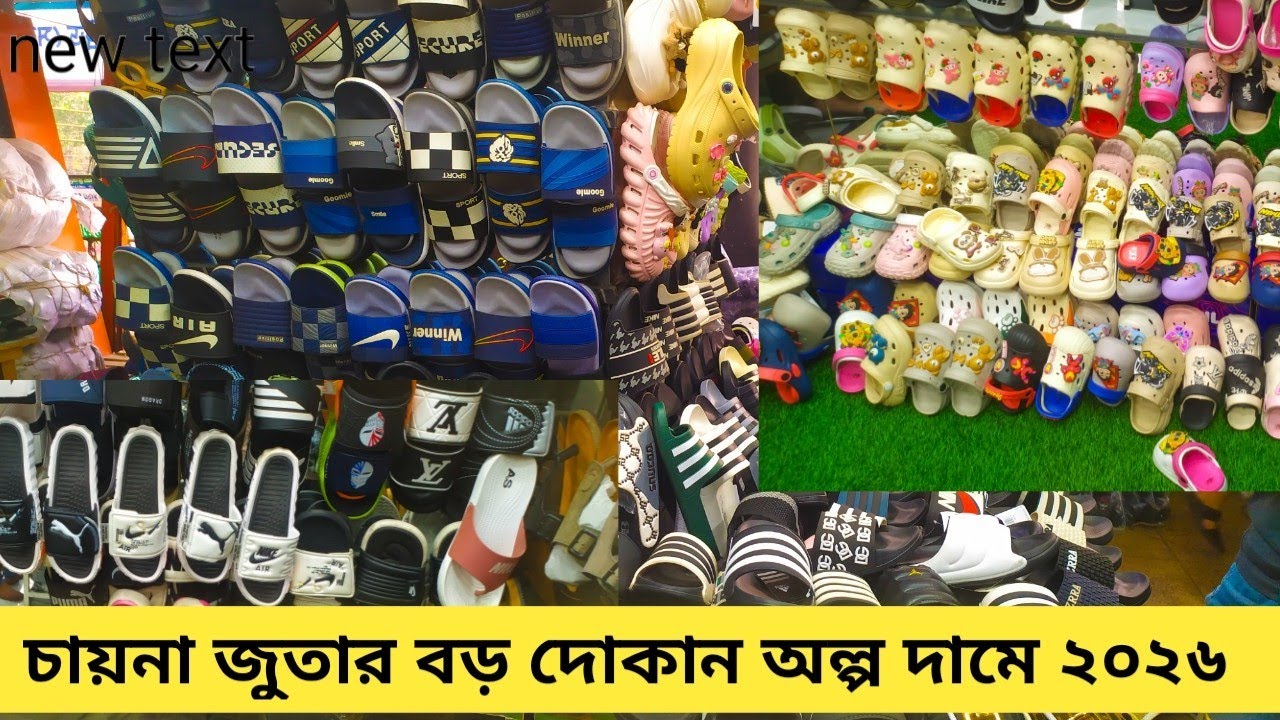 চায়না জুতা পাইকারি দামে | Slippers Price In Bangladesh 2026 | Shoes/Slides Collection In Bd. 