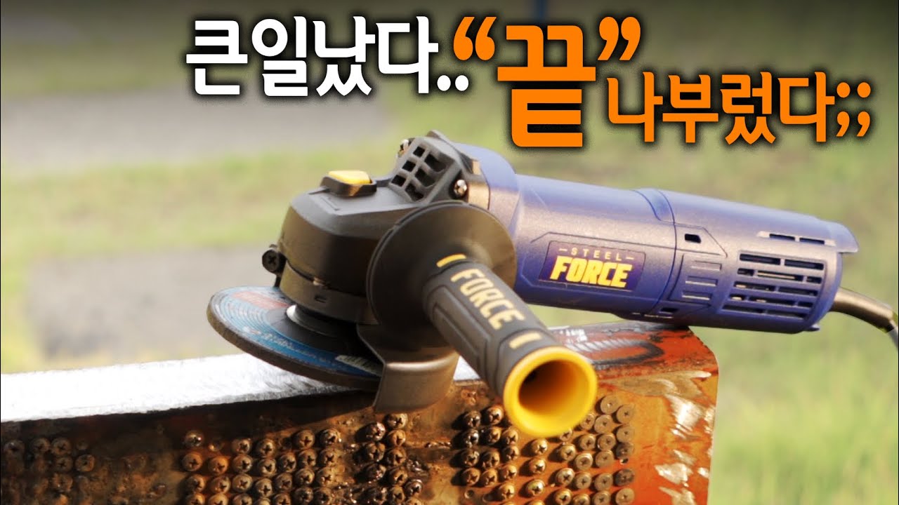 【🤴Ep.202】 최강 그라인더 등장?! 엄청난 성능에 가성비까지 갖춰버린 신형스틸포스 그라인더(TH-100SG)