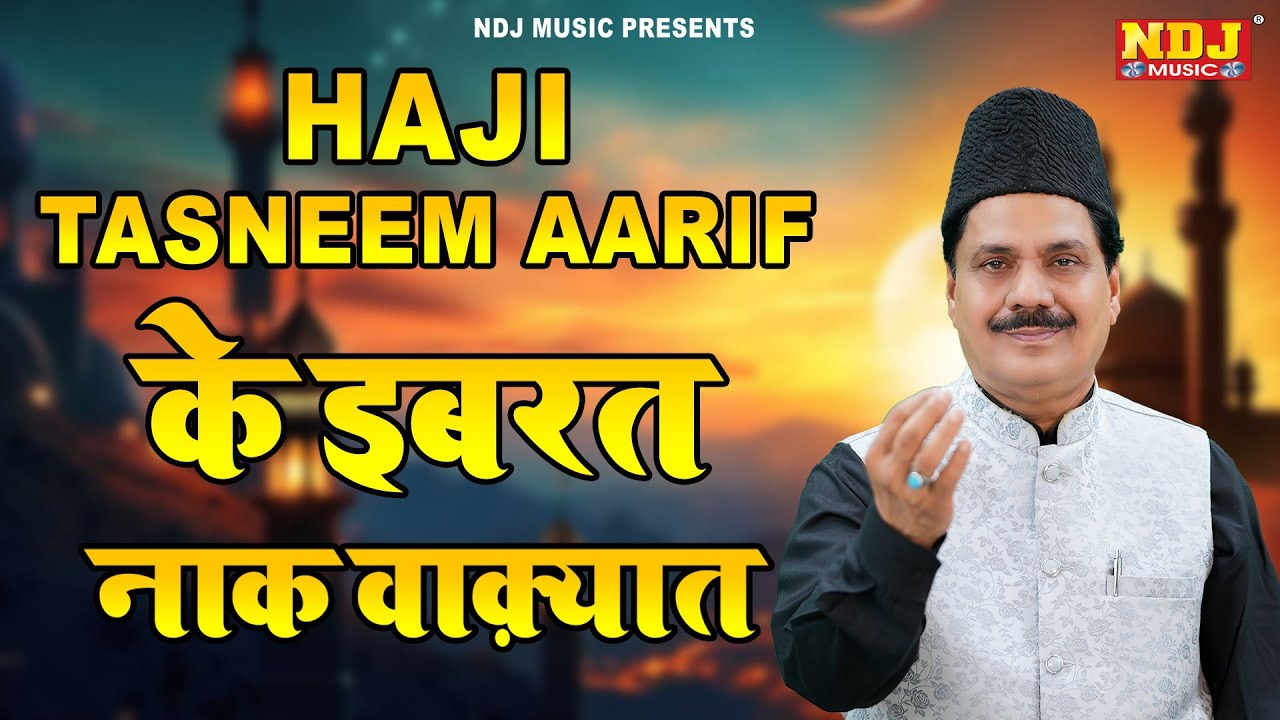 Haji Tasneem Aarif के इबरत नाक वाक़्यात - Latest Islamic Waqya - 2025 Most Popular Waqya