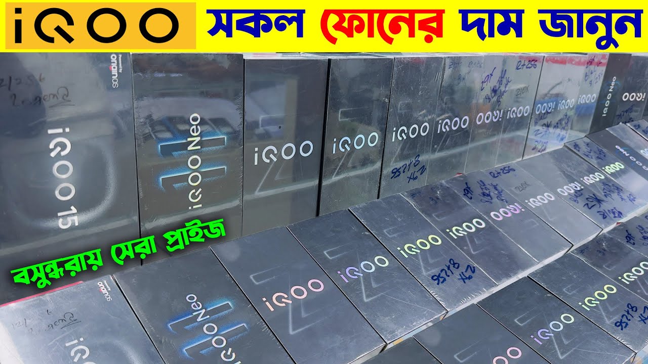 Iqoo All Mobile Price in Bangladesh 2026🔥 Iqoo Mobile Phone Price in BD 2026🔥 Sabbir Explore