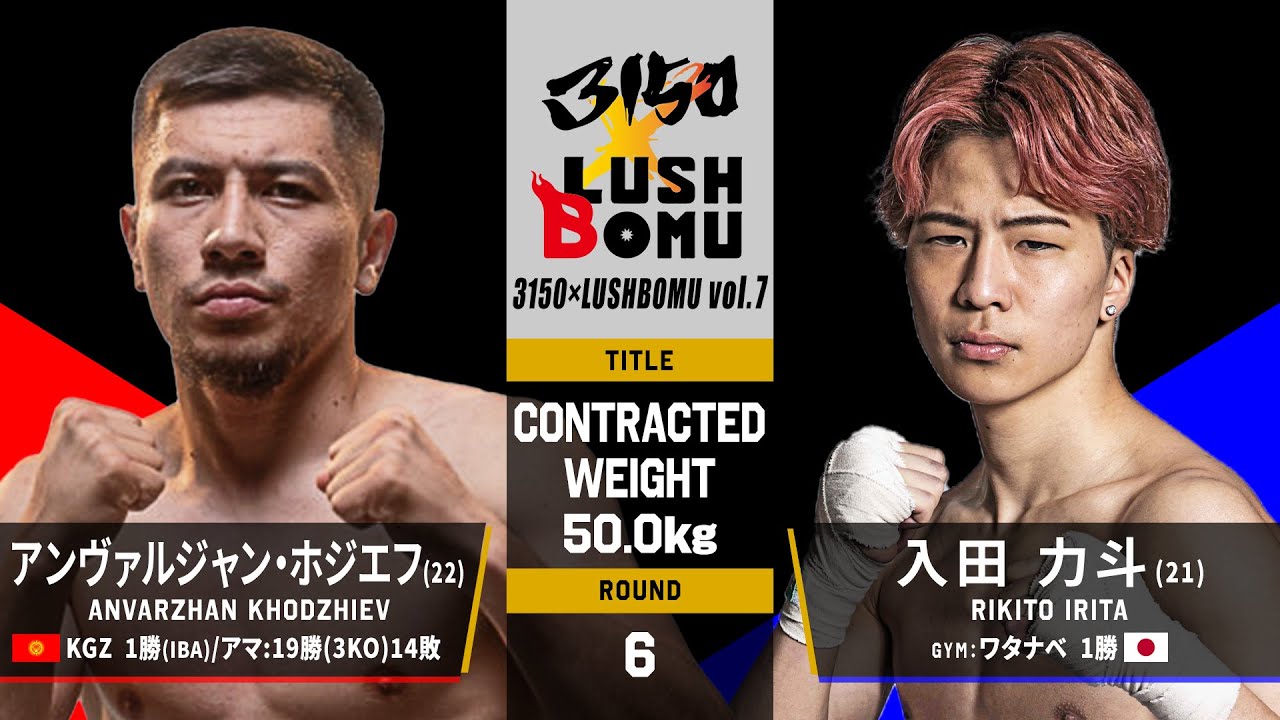 【 Full Fight 】July 20,2025 53kg-6R ANVARZHAN KHODJIEV (KGZ) vs RIKITO IRITA (JPN) 