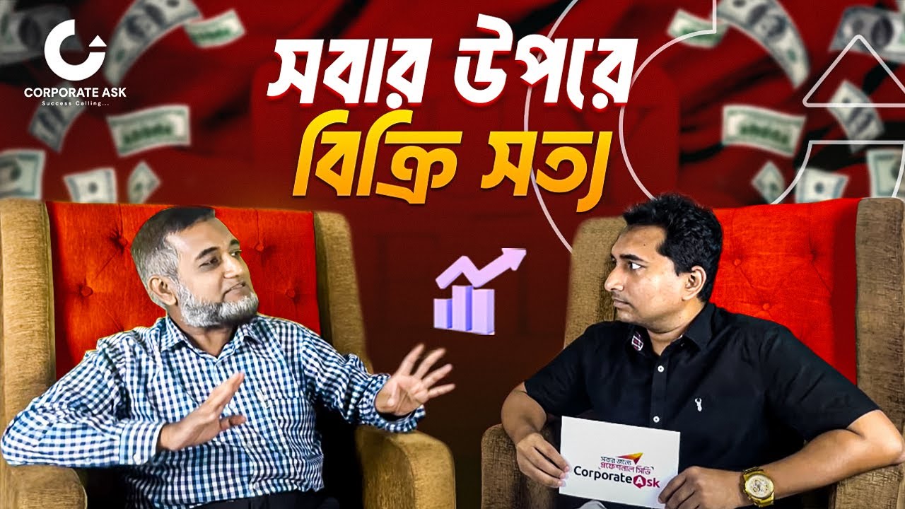 Sales profession এ দক্ষতা অর্জনে যা জানতেই হবে ‼️I Razib Ahamed | Niaz Ahmed | Corporate Ask Podcast