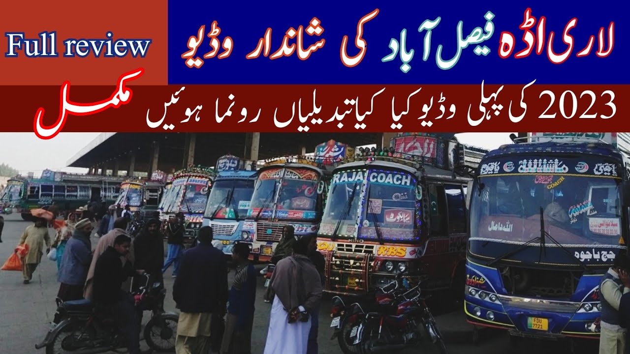 Full review۔ Busy bus stand of Pakistan|In 2023, what changes have happened in bus adda Faisalabad۔