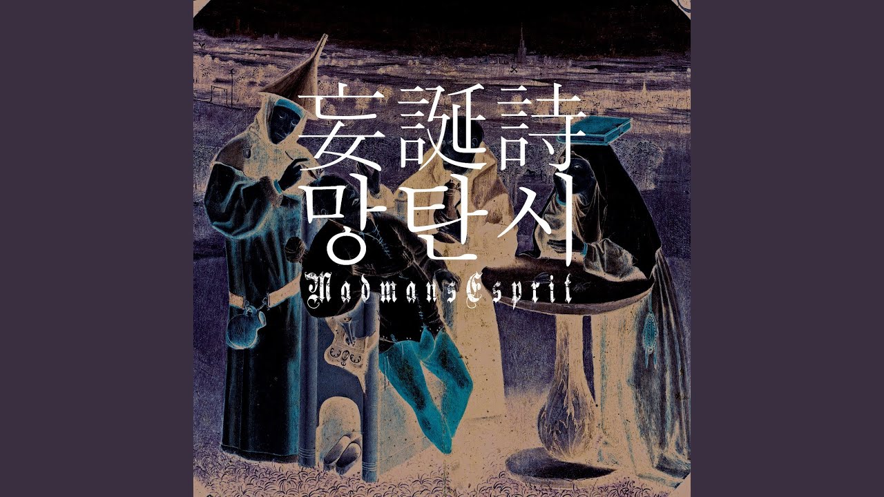 Mangtanshi (Japanese Version)