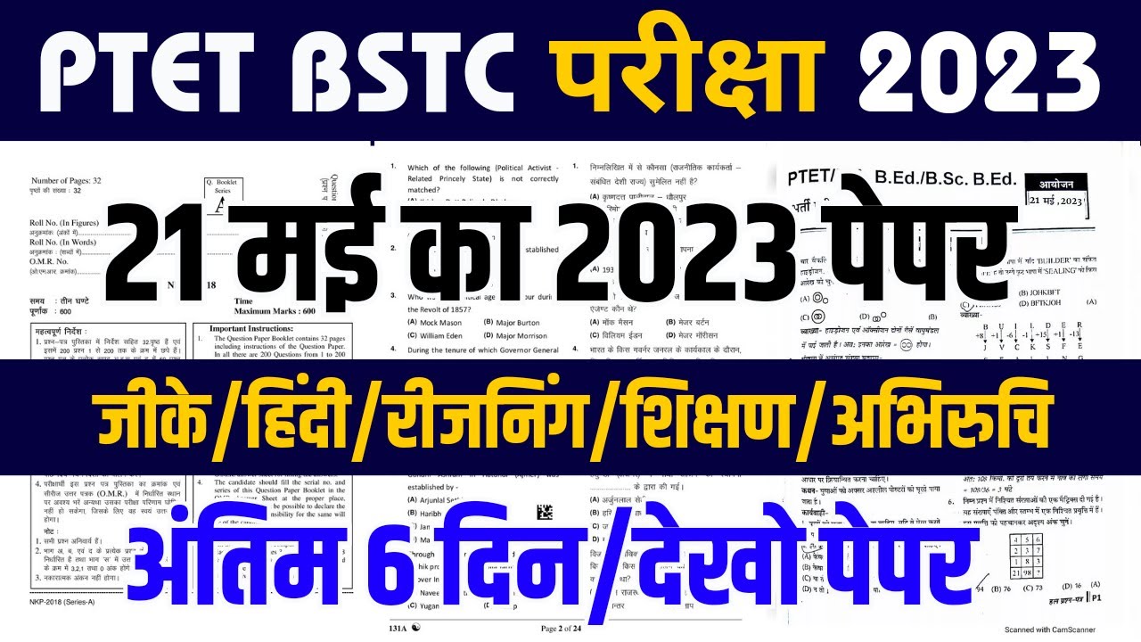 Ptet Online Classes 2023 | Bstc Online Classes 2023 | Ptet Rajasthan gk 2023 | Ptet Bstc Exam 2023