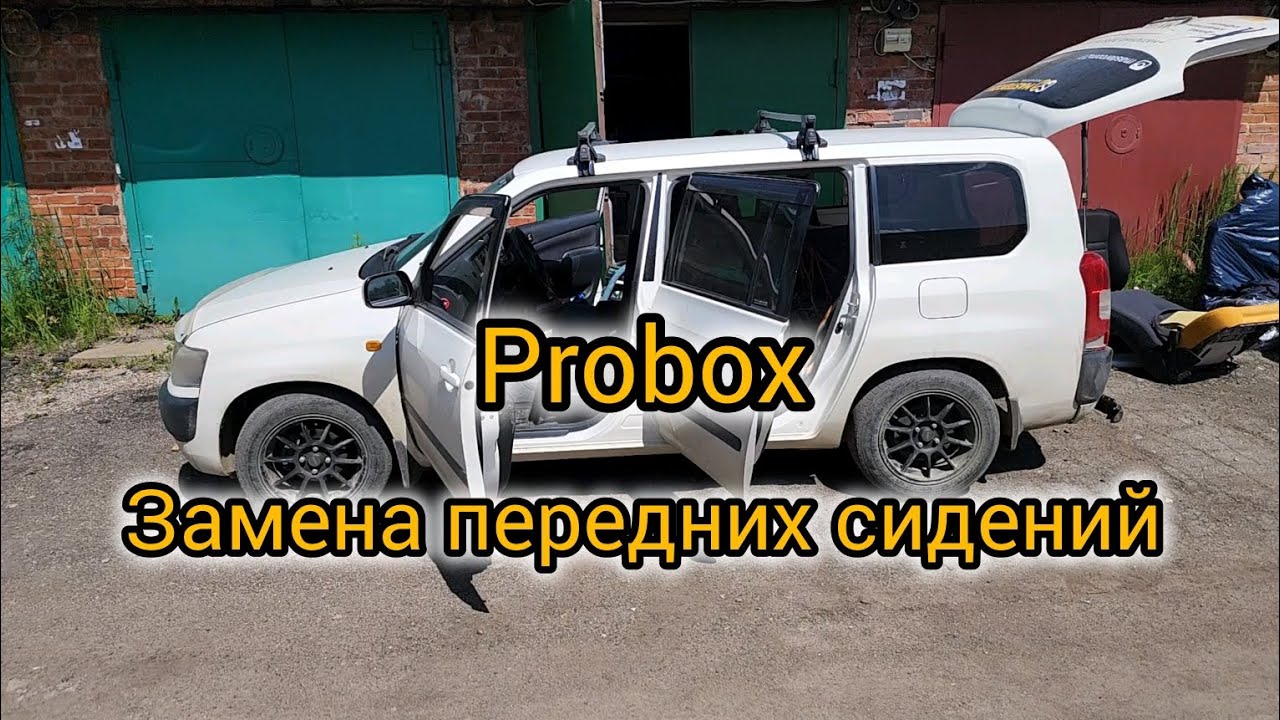 Toyota Probox. Замена передних сидений. Toyota Wish.