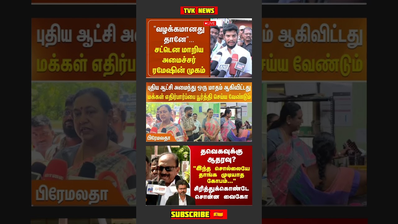 TVK Thalapathy VijayAnna || #tvk#dmk#admk#congress#bjp#breakingnews#thalapathy#vijay#news