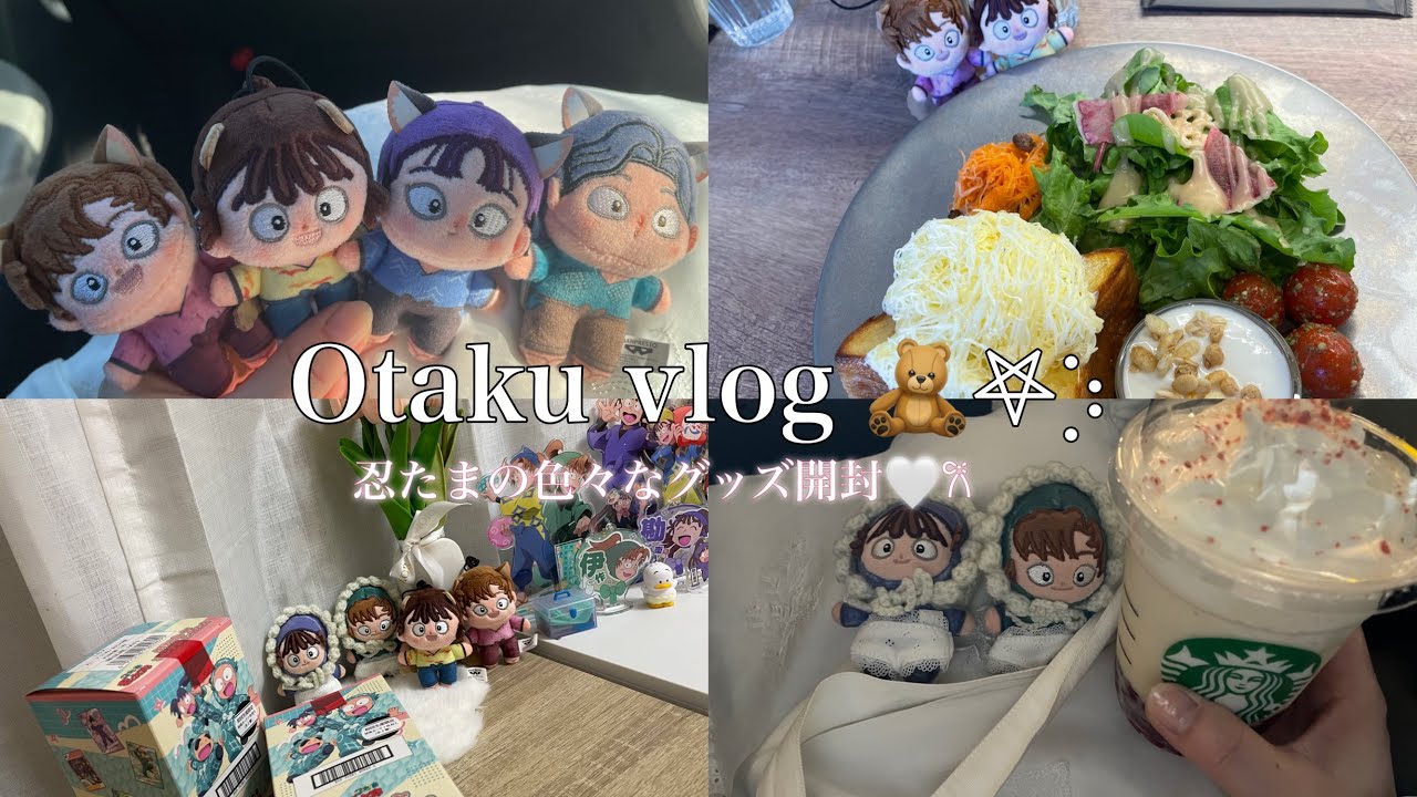 «vlog»だいすきな忍たま🥷🥚のカード開封でにやにやが止まらないオタクのグッズ開封🤲🏻🌷◌˳𓇬￤日常と推し活☁✩