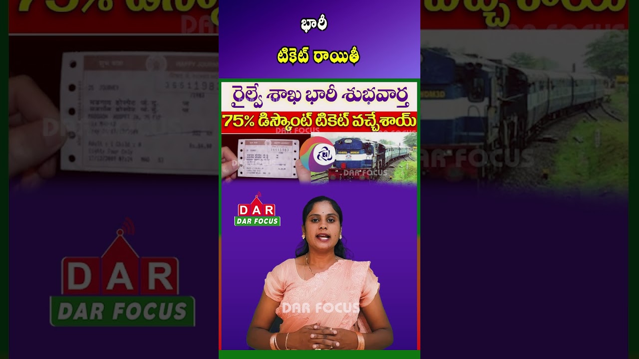 Rail Ticket Discounts Up to 75% for Disabled & Students | IRCTC Update | Latest updates | DAR FOCUS