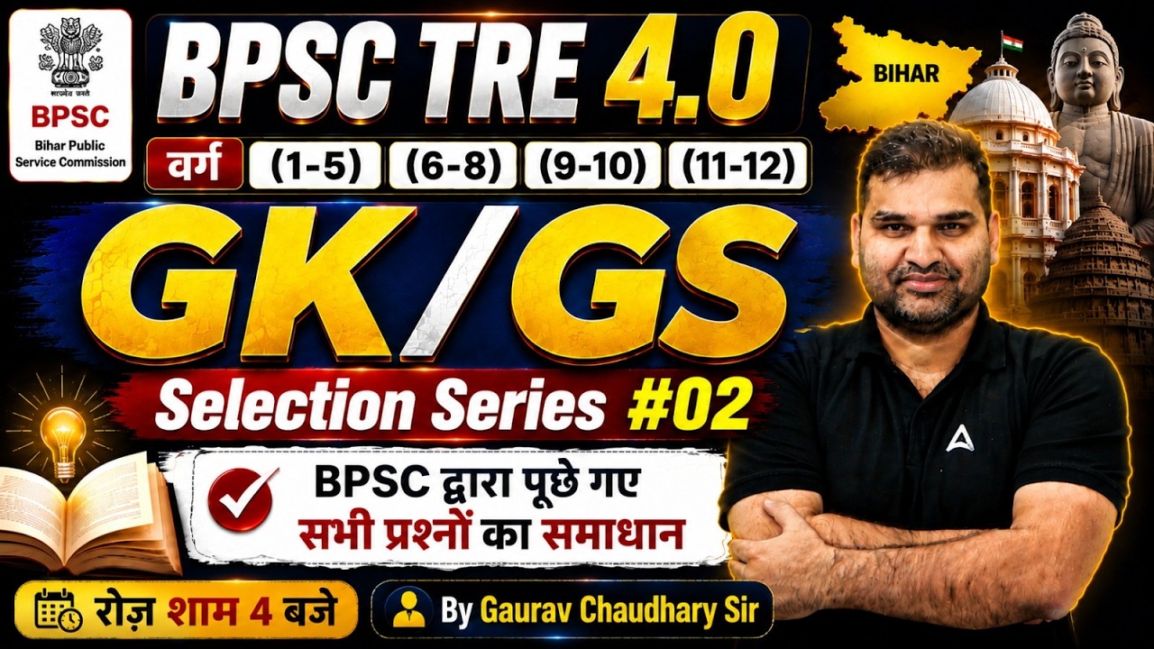 BPSC TRE 4.0 | BPSC TRE 4.0 GK | BPSC TRE 4.0 GS | BPSC TRE 4.0 GK GS | BPSC TRE 4.0 General Studies