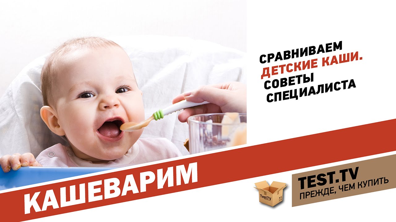 TEST.TV: Все для детей. Сравниваем детские каши.