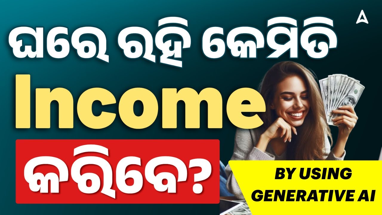 WORK FORM HOME JOB କେମିତି କରିବା? I Work From Home Job Opportunity | Skill Odia