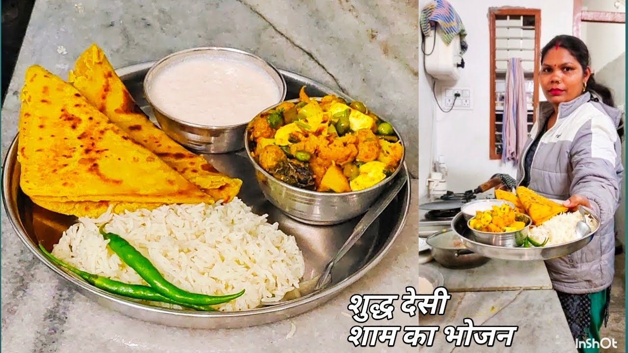 आज शाम के खाने में फटाफट ये थाली बना लो, छोटे बड़े सब प्लेट चाट चाट कर खायेगे।।Simple Dinner Recipe।