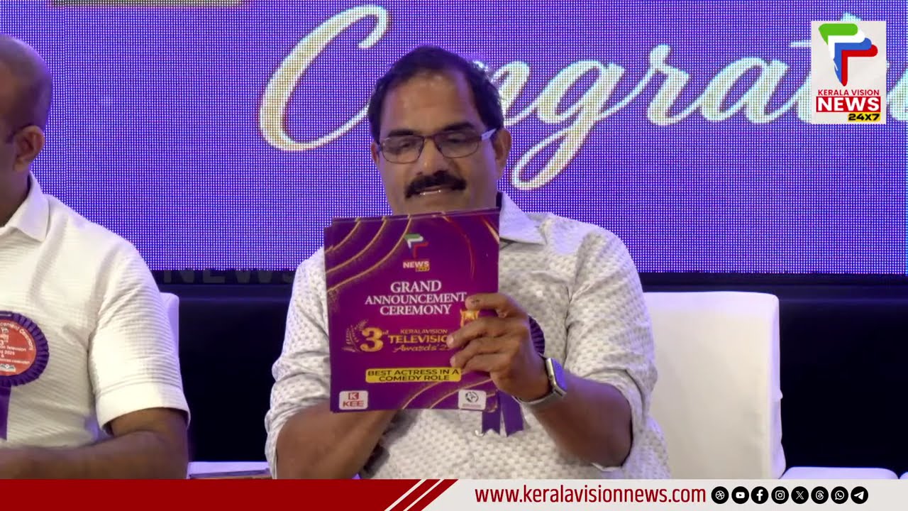 കേരളവിഷൻ ടെലിവിഷൻ അവാർഡ്‌സ് 2025; അവാർഡ് പ്രഖ്യാപിച്ചു | 3rd KERALAVISION TELEVISION AWARDS 2025 |
