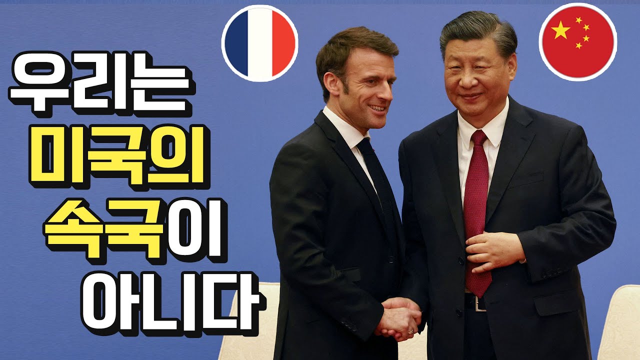 분열되는 유럽, 갈라치는 중국