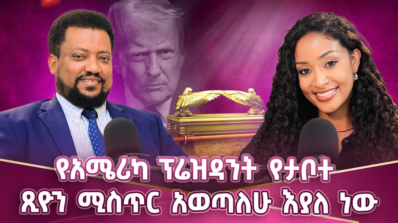ሀሳብ እና ፍልስፍና ከተሰረቀ ዜሮ ነው የምንሆነው!!ዝም ማለት ራሱ ጥበብ ነው!!ለግብጽም ስልጣኔን ያስተማሩት ኢትዮጵያዊያን ናቸው!!#amleset