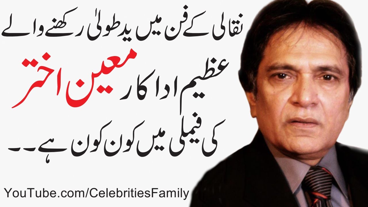 Moin Akhter Family Pics & Biography | Celebrities Family