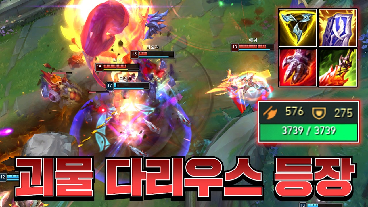 다리우스를 보고 올AD를 절대 하면 안되는 이유ㄷㄷ [롤 스간]