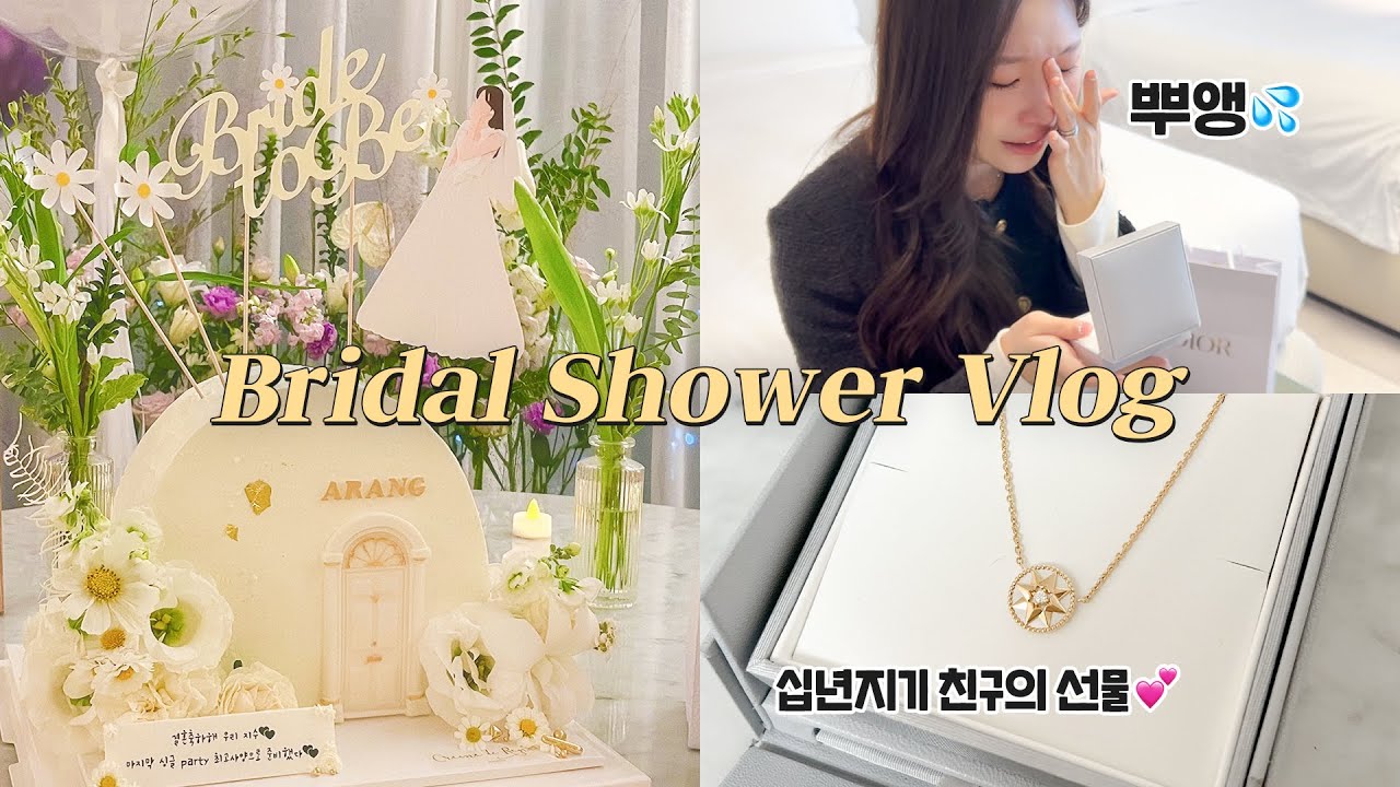 cc) 내일 결혼해요..💍 본식드레스고르기👰🏻‍♀️친구들과 브라이덜샤워,마지막 웨딩홀투어!!!ㅣ아랑