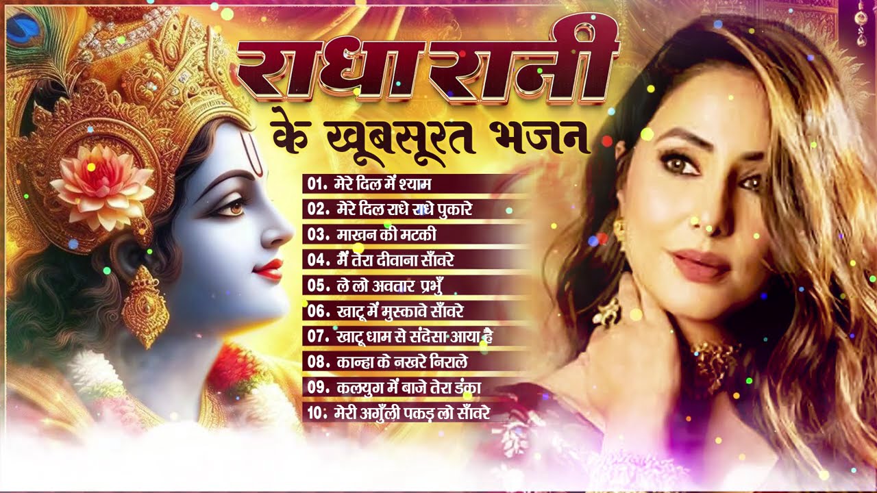 15 radha rani ke khobsurat bhajan 01