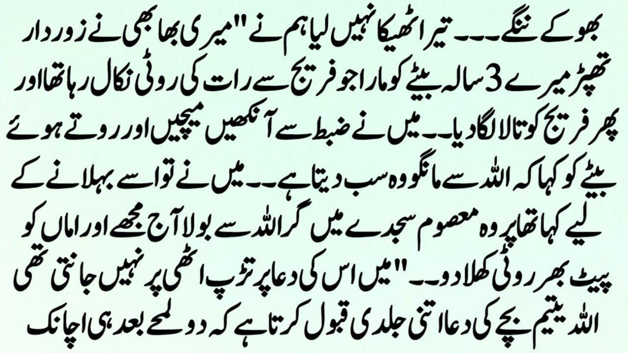 Moral Islamic Stories In Urdu | Best Islamic Story In Urdu | Hindi Kahani | Sachi Kahaniyan