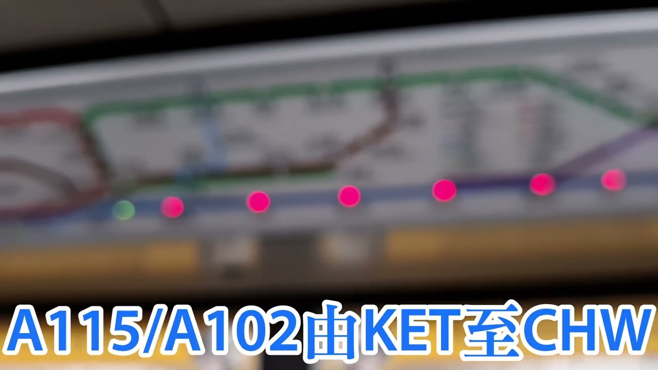 港鐵港島綫：東行全程--柴灣方向 (西延通車11週年🥳🥳🥳🥳) (2025年M-Train版本) (行車片段)