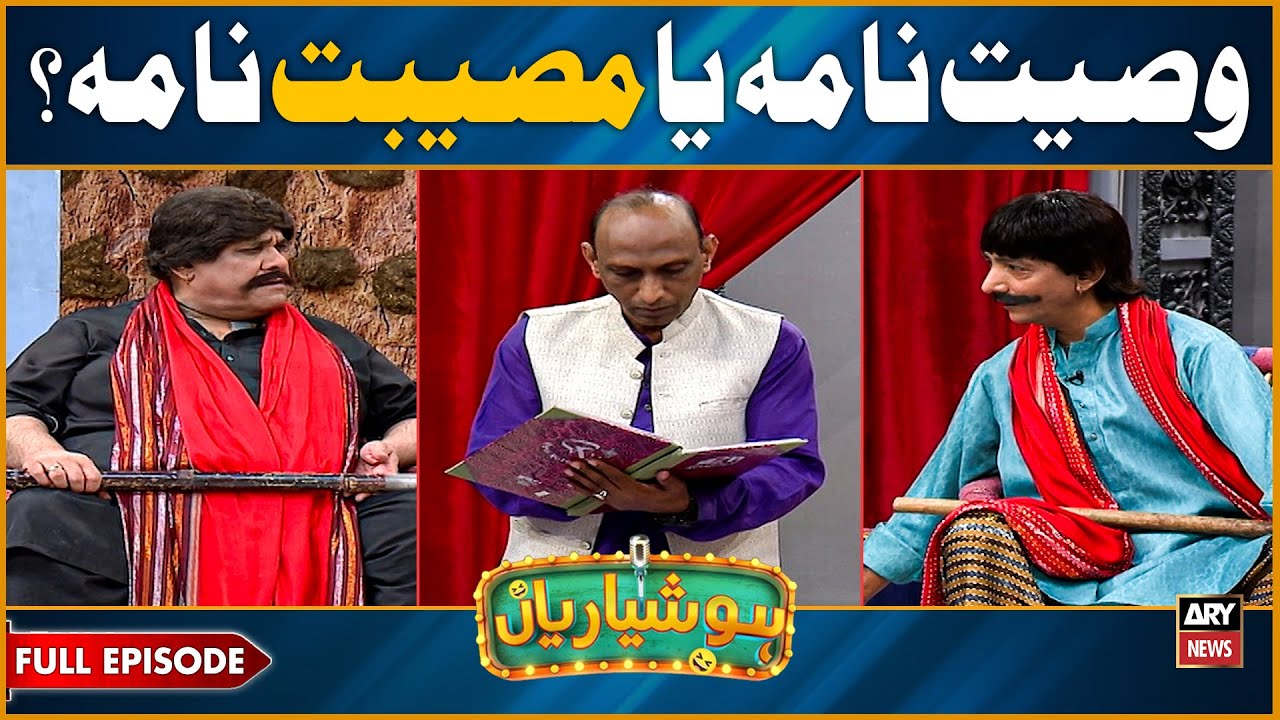 Hoshyarian | Maula Jatt Ki Jaidad – Kis Ka Hissa Zyada? 🫣 | Saleem Albela & Agha Majid | Comedy Show