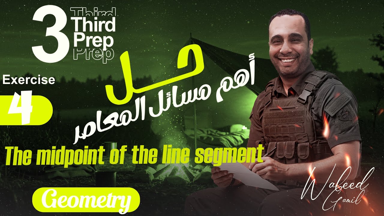 Exercises on the midpoint of a line segment | Geometry | Math Grade 9 / 3rd Prep (لغات)