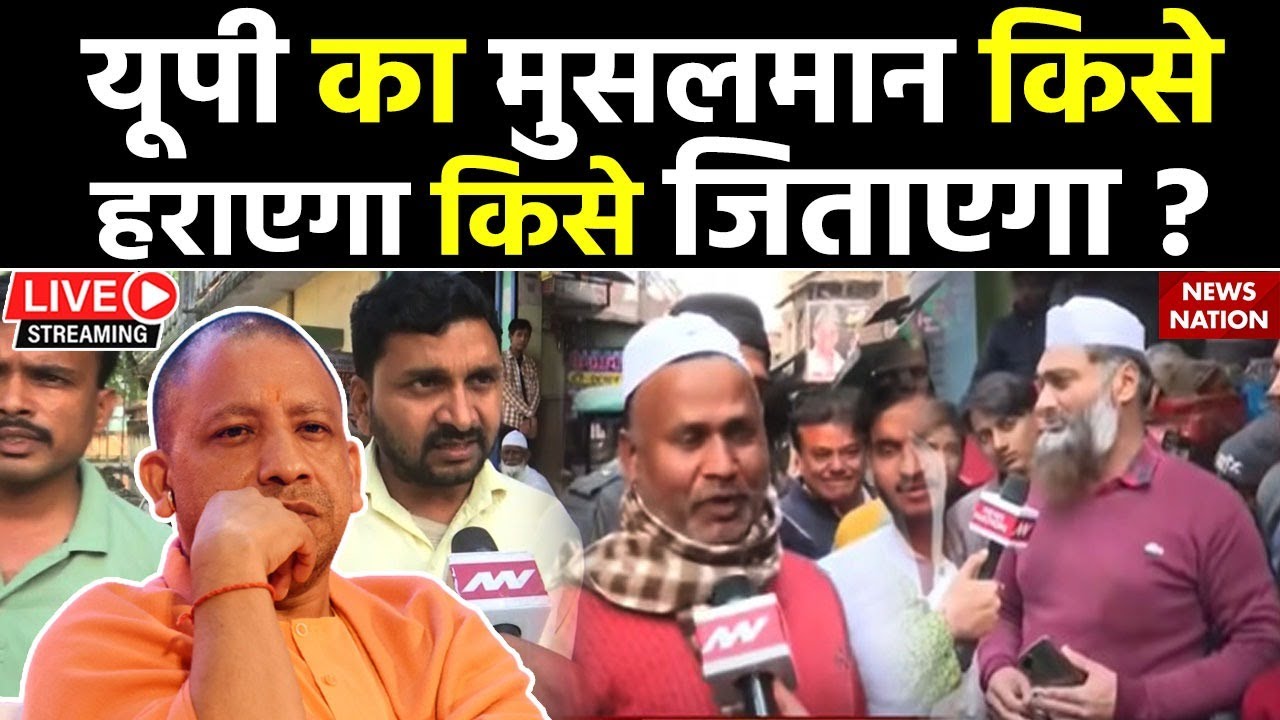 🟢UP Muslims On Yogi Adityanath:CM Yogi पर क्या बोले मुसलमान ! UP News LIVE | Latest