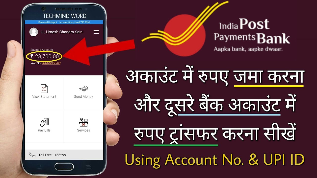 How to Add / Deposit Money Online in IPPB A/C and Transfer Money to Other Bank A/C From IPPB A/C