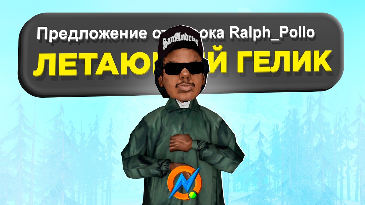 СМОТРЮ ПРЕДЛОЖЕНИЯ ПО УЛУЧШЕНИЮ ИГРЫ ОТ ИГРОКОВ №2 - ОНЛАЙН РП ГТА САМП