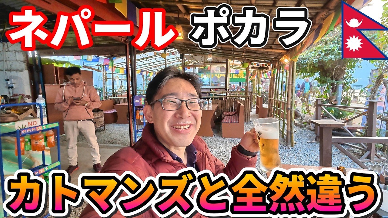 【ネパール旅】カトマンズとは別世界！風景、人、食事&hellip;「ポカラが最高」と言われる理由が分かりました！