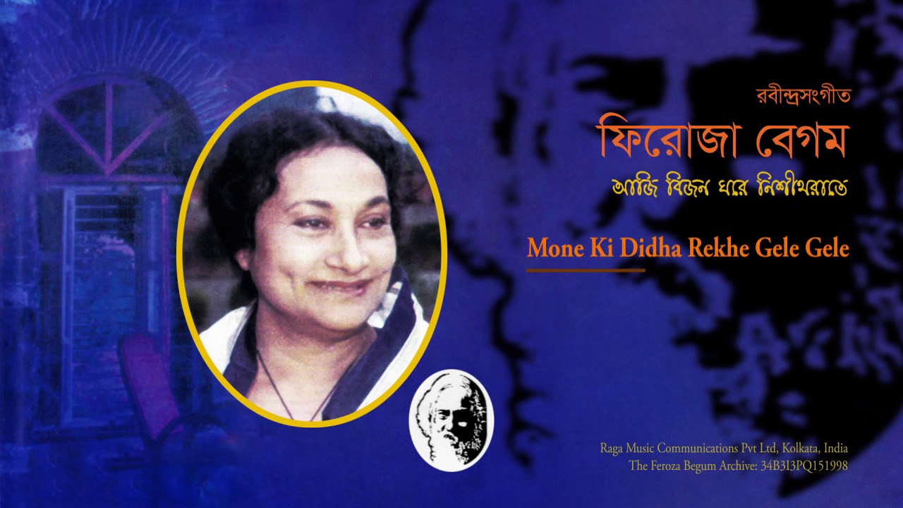 Feroza Begum | Mone Ki Didha Rekhe Gele Gel | Rabindra Sangeet