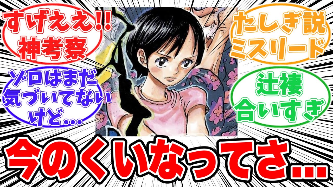 【最新1094話】くいなが実は生きている事に気がついてしまった読者の反応集【ワンピース】