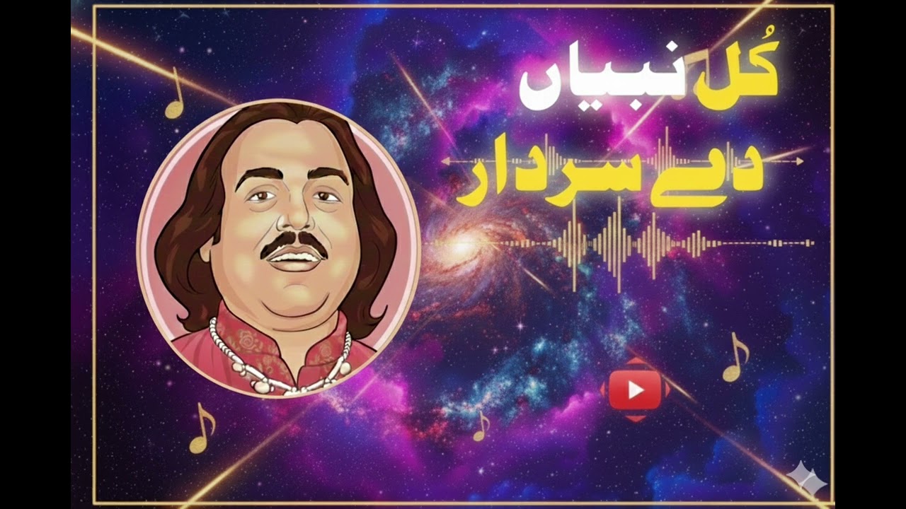 Kal Nabiyan De Sardar Artist: Alam Lohar Kal Nabiyan De Sardar | Alam Lohar |  #naat #nabi #youtube 