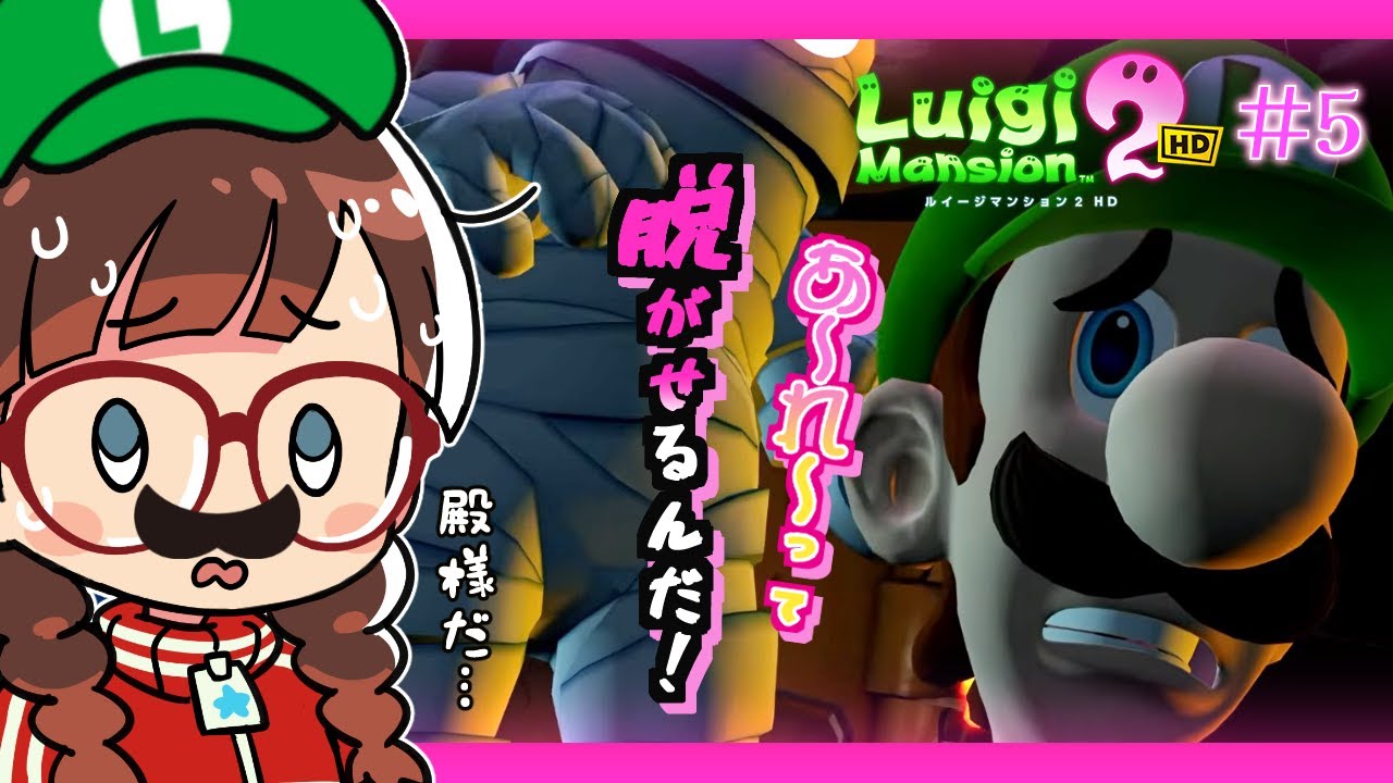 【#ルイージマンション2  HD】#5  新しいステージへ！【初見配信】