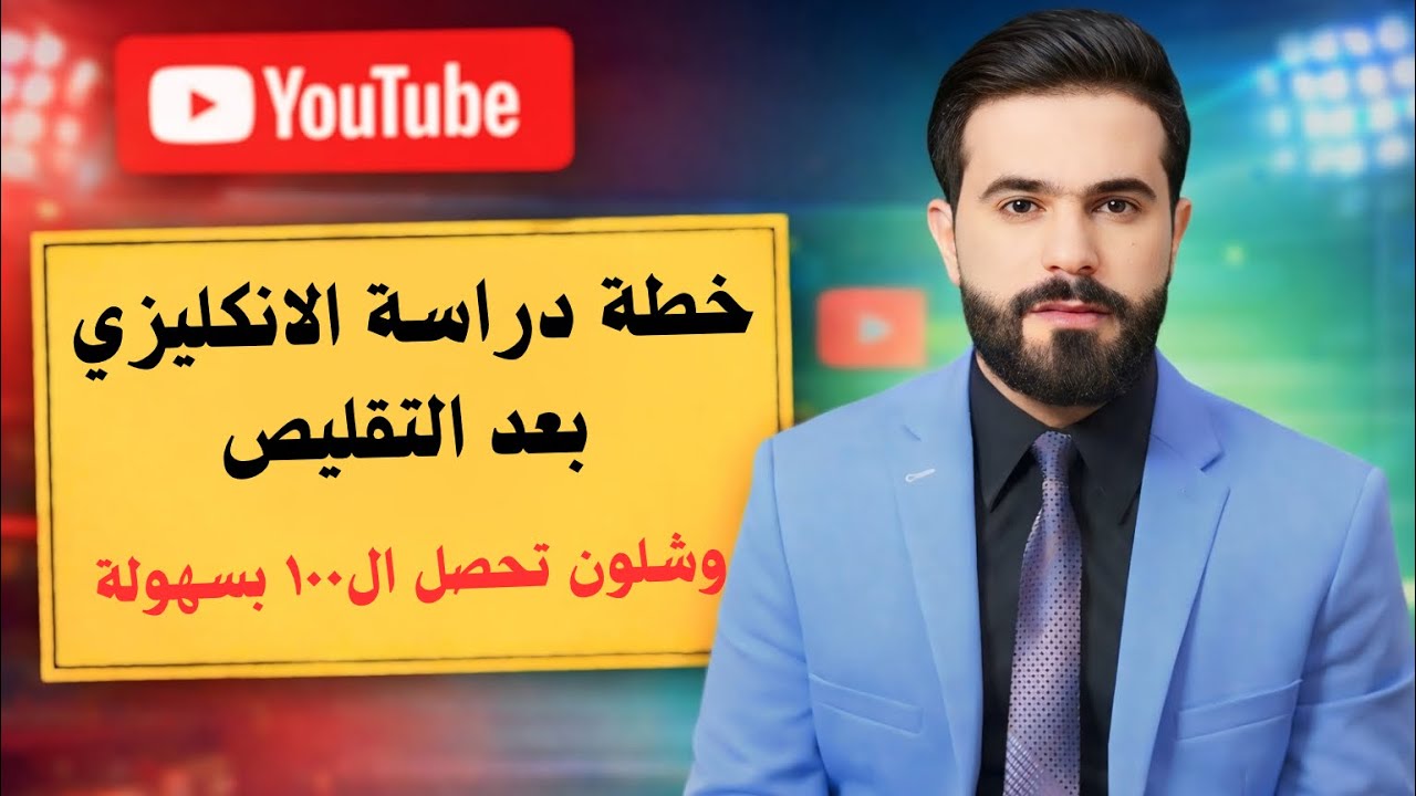 ما بعد تقليص المنهج شنو لازم تسوي ؟ وشلون تضمن الدرجة الكاملة 